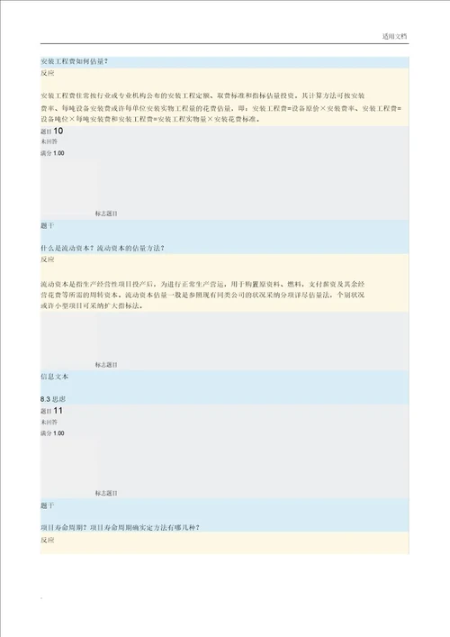 工程经济与管理第6章第12章本章自测答案