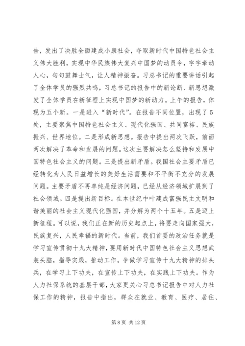 学习党的十九大精神心得体会八篇.docx