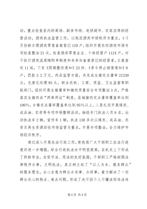 商务局依法行政工作汇报_1.docx