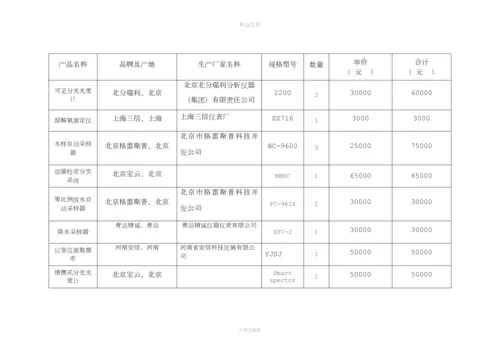 医疗器械投标文件.docx