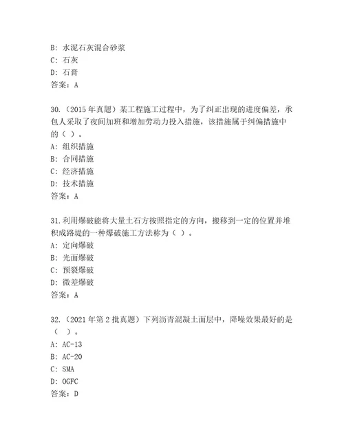 2023年最新国家二级建造师考试真题题库含解析答案