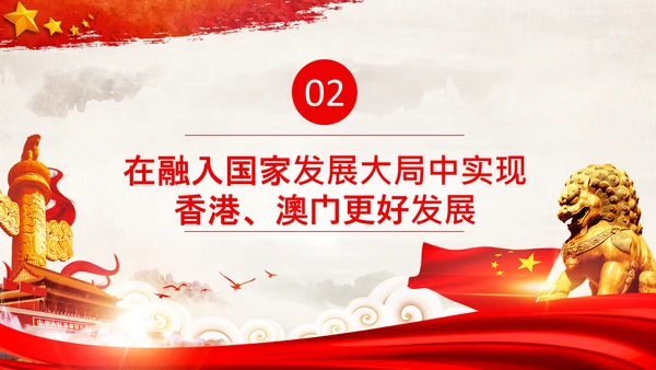 治国理政第三卷第十五专题港澳台工作PPT