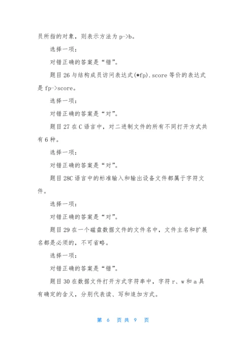 【C语言程序设计形考任务】.docx