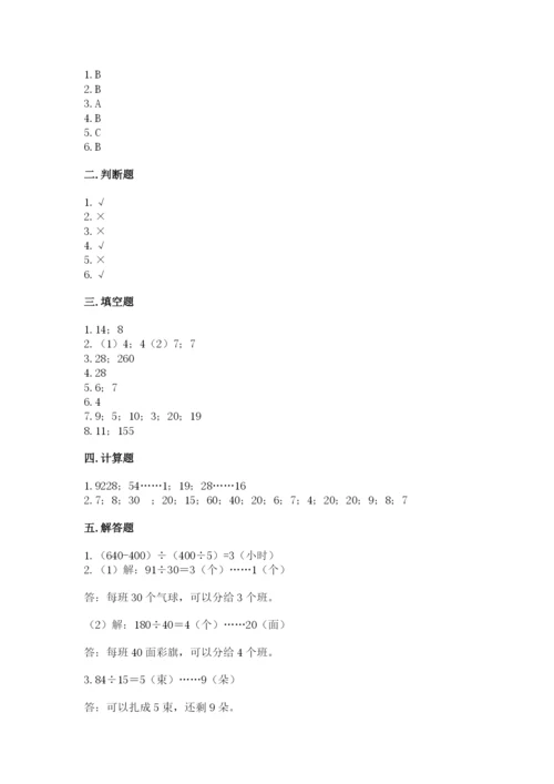 北师大版四年级上册数学第六单元 除法 测试卷附完整答案【有一套】.docx