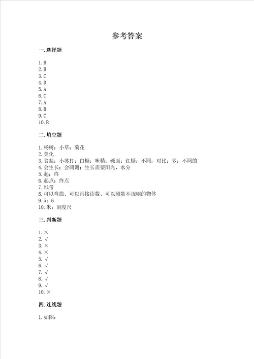 教科版一年级上册科学期末测试卷名校卷