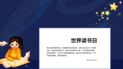 蓝色卡通梦幻小人世界读书日PPT模板