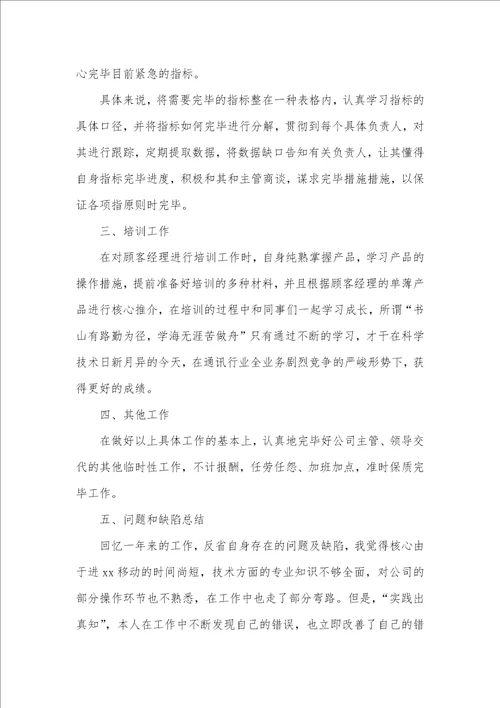 产品经理大会 回放产品经理年度考评个人工作总结范文