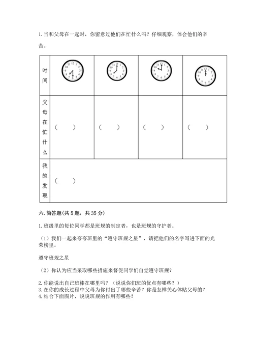 2022部编版道德与法治四年级上册期中测试卷及完整答案【全优】.docx