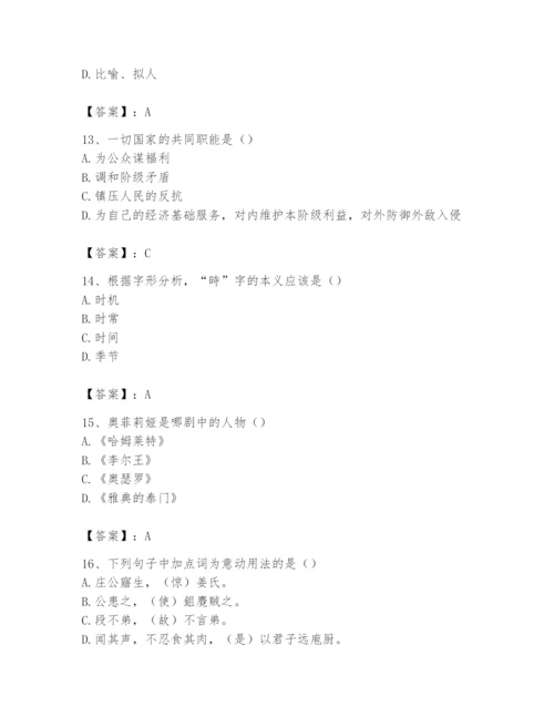 2024年国家电网招聘之文学哲学类题库附答案ab卷.docx