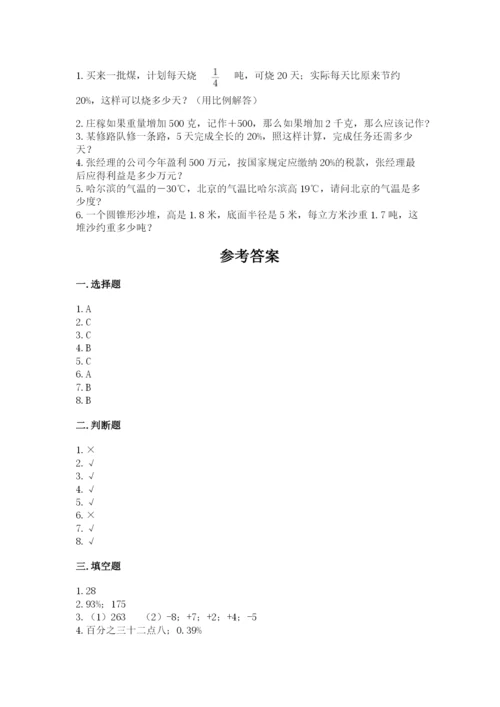 小升初六年级期末测试卷附答案【突破训练】.docx