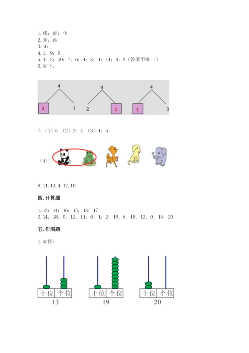 小学数学试卷一年级上册数学期末测试卷精编答案.docx