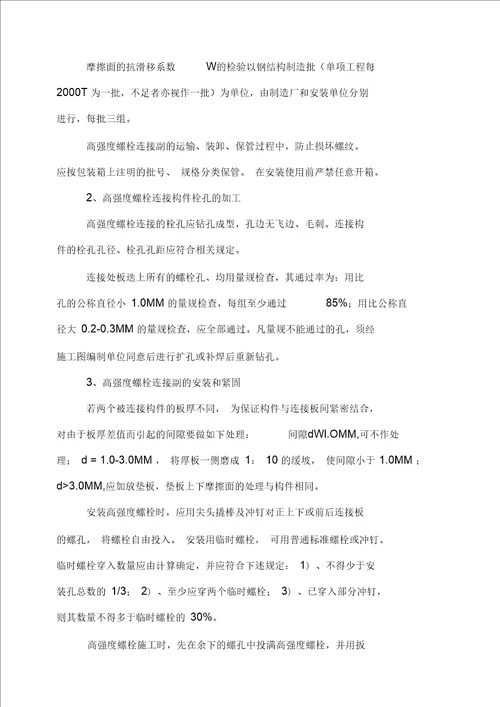 钢结构厂房工程监理规划钢结构工程规划