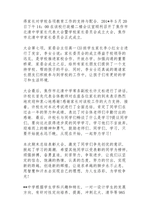 期中考试表彰大会的新闻稿三篇.docx