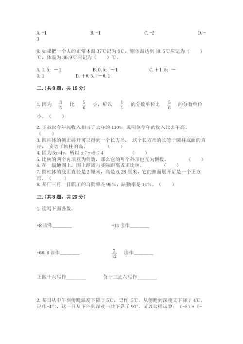 小学六年级升初中模拟试卷（精品）.docx