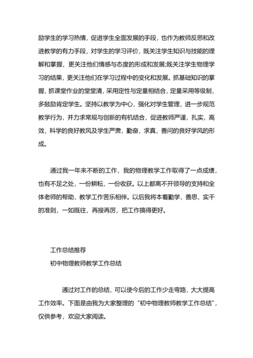 初中物理教师工作总结.docx