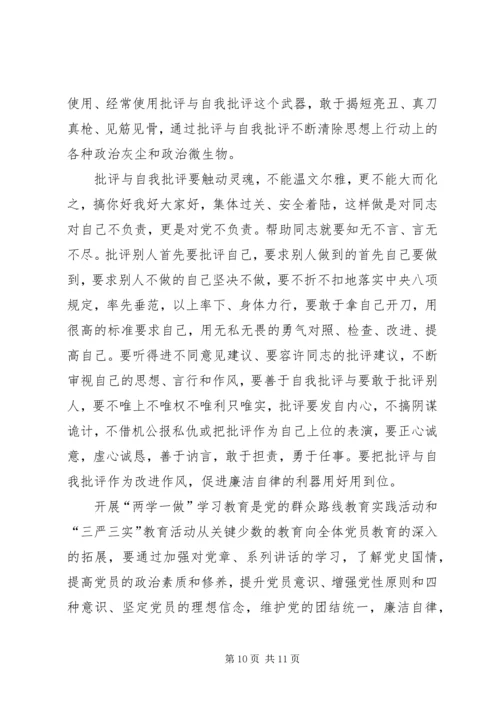 坚定理想信念发言稿 (4).docx
