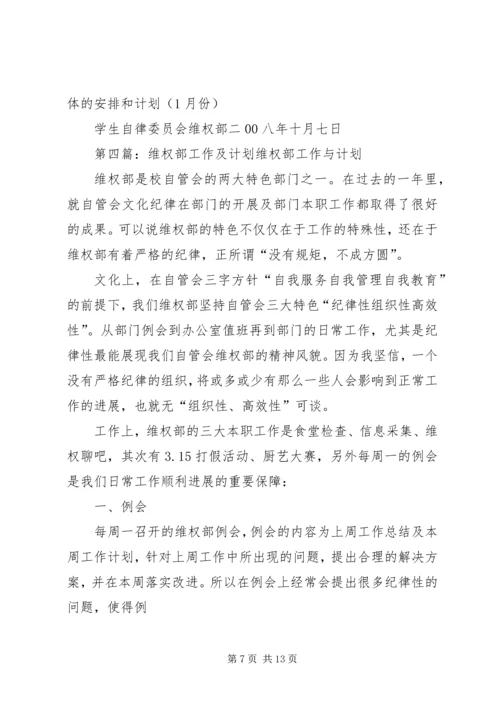 维权部工作计划.docx