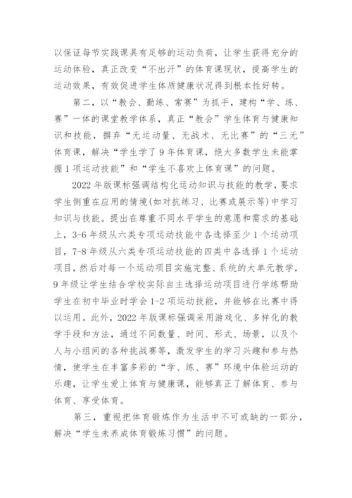 体育教师新课标培训心得体会.docx