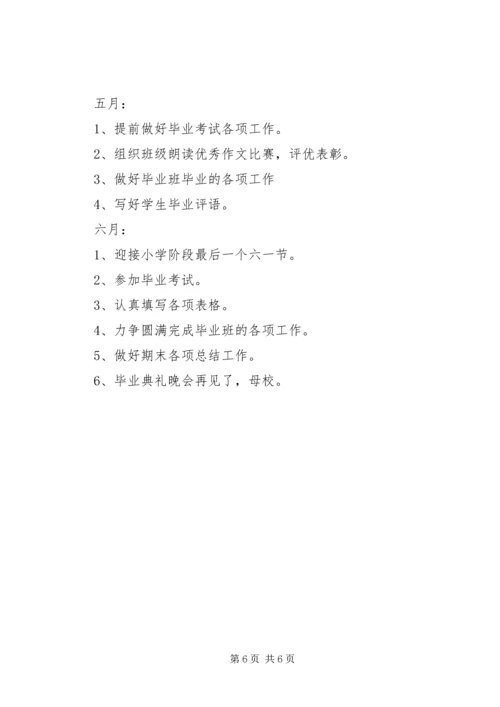 毕业班主任工作计划.docx