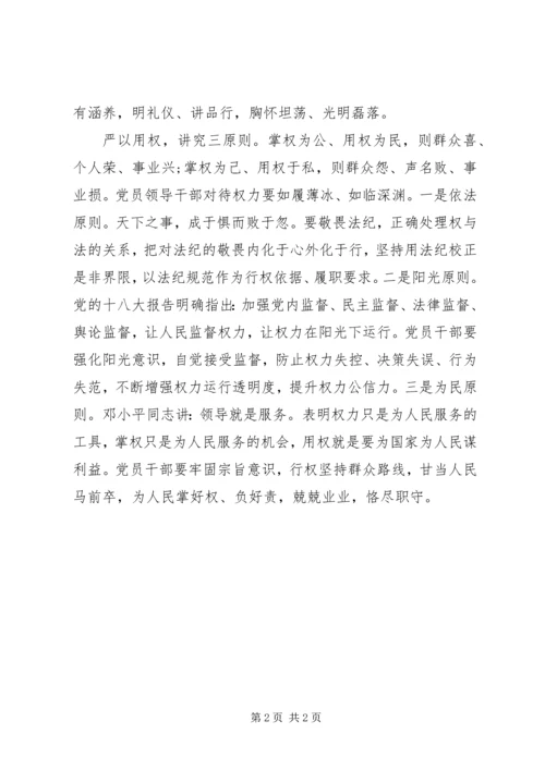 学习“三严三实”要求心得体会 (2).docx