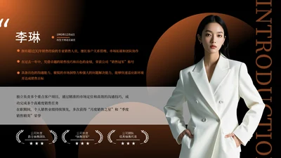 黑橙色商务风自我介绍人物介绍图文页