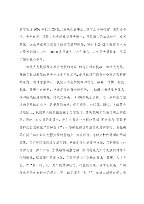 华东地区考察学习报告3