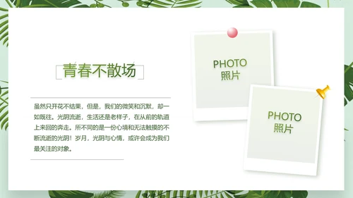 致青春毕业季青春毕业纪念册PPT