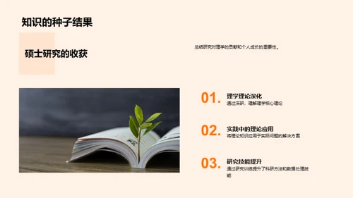 理学探究与实践