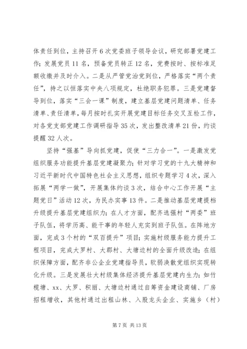乡镇某年年终工作总结和某年工作计划.docx