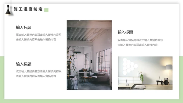室内装修设计方案展示通用PPT模板
