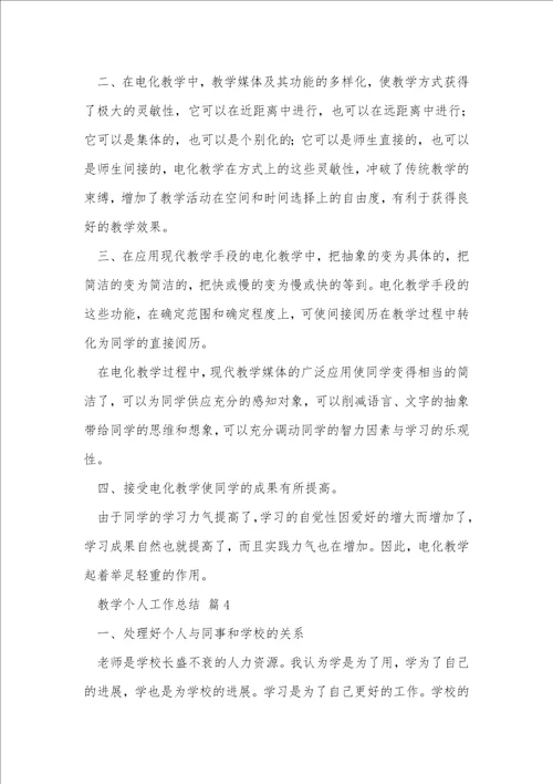 教学个人工作总结30