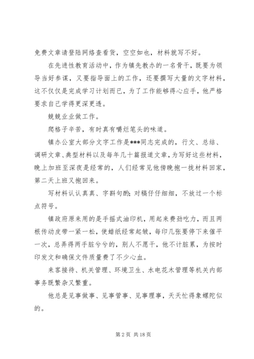 优秀公务员先进事迹材料 (11).docx