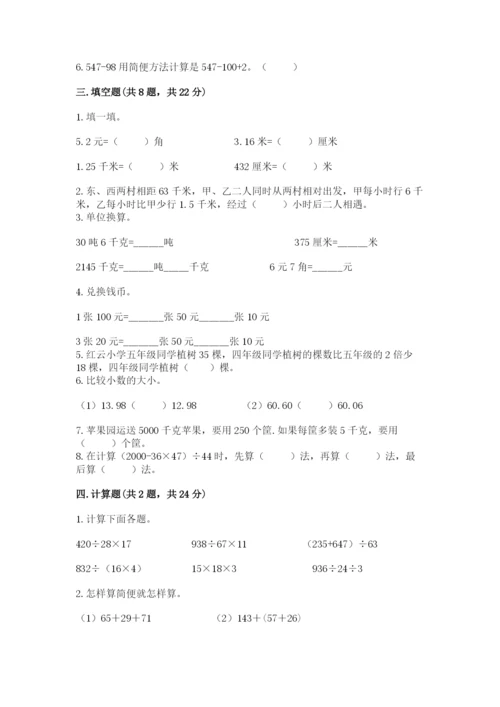 人教版小学四年级下册数学期中测试卷必考题.docx