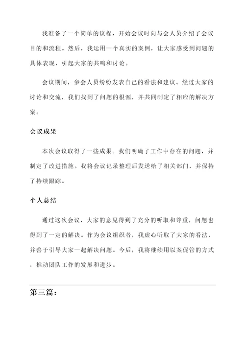 以案促管工作汇报