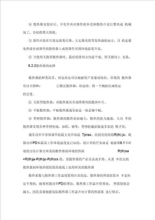 散热器的选择和设计