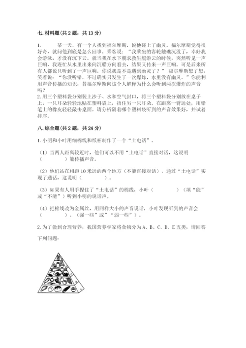 教科版科学四年级上册期末测试卷完整答案.docx