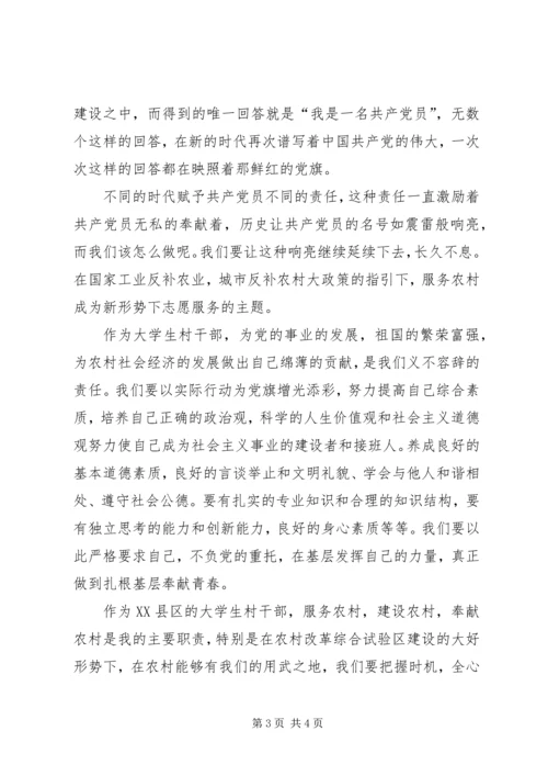 我为党旗添光彩1 (2).docx