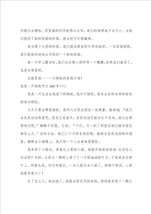 我是一只蚂蚁作文500字