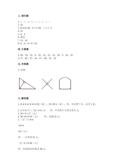 小学数学试卷二年级上册期中测试卷及答案【新】.docx