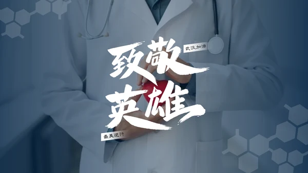 抗击新型冠状病毒肺炎培训课件PPT模板