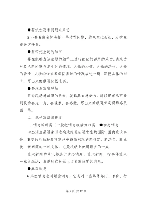 如何做好新闻报道和信息宣传讲稿.docx