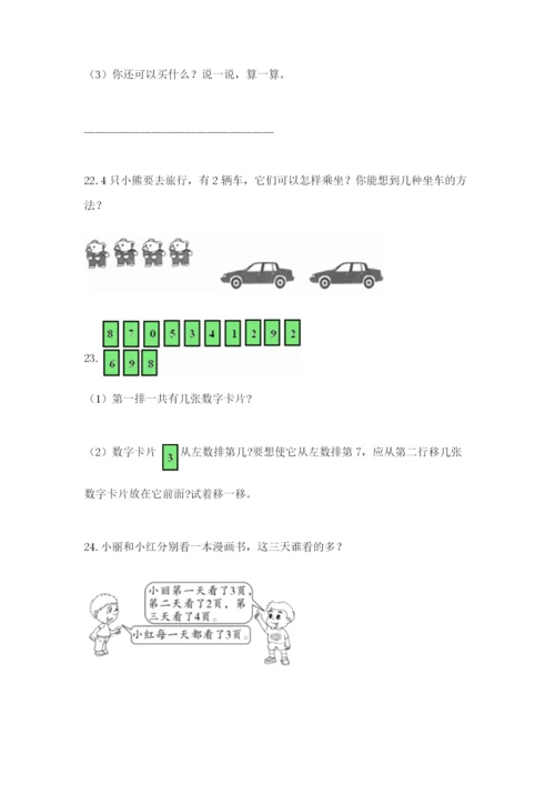 小学一年级数学应用题大全（典型题）word版.docx