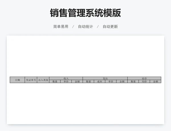 销售管理系统模版