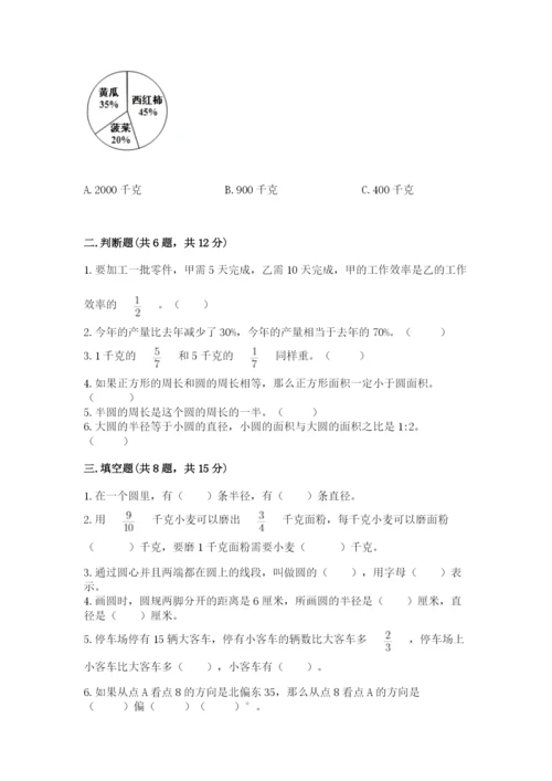 小学六年级数学上册期末卷附答案【夺分金卷】.docx