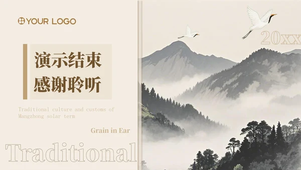 浅粉色中国风芒种节气的传统文化与习俗ppt模版