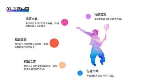 奥运彩色运动员剪影PPT模板