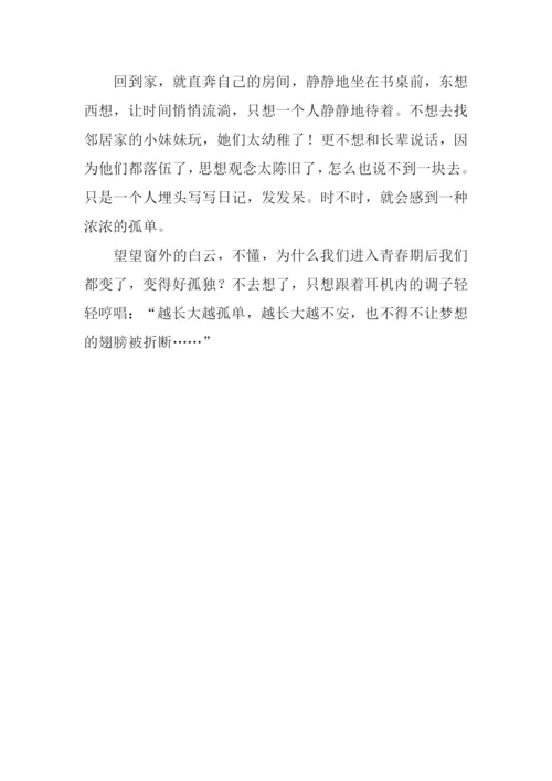 人越长大越孤单作文.docx
