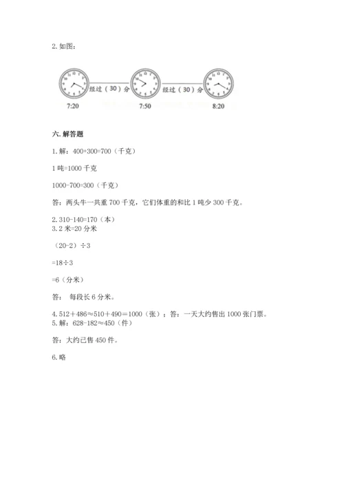 人教版三年级上册数学期中测试卷精品【典型题】.docx