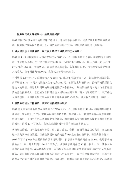 中国人民生活状况的分析与预测.docx