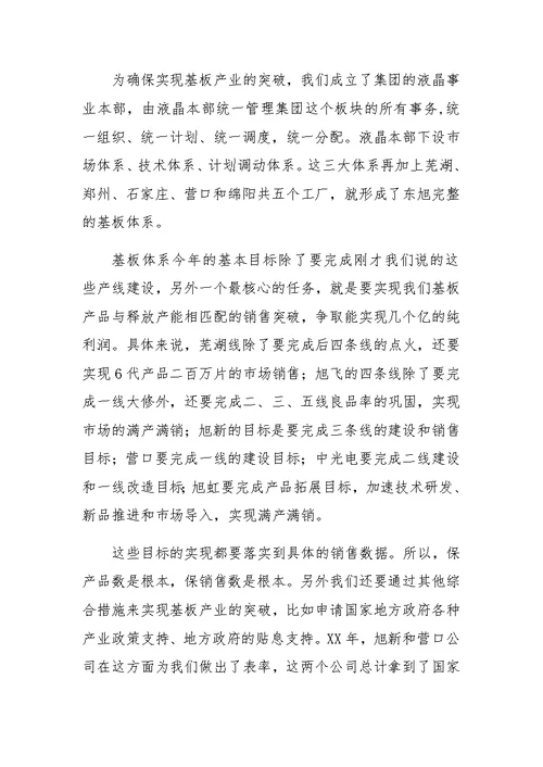 集团年度总结表彰大会董事长发言